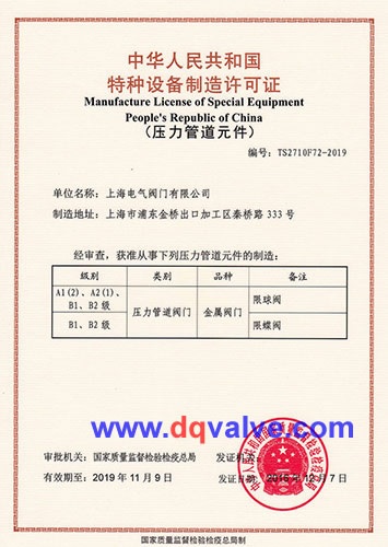 特种设备制造许可证(压力管道元件)