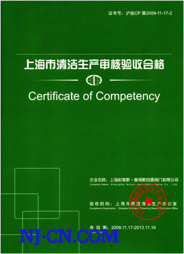 上海市清洁生产审核验收合格证书
