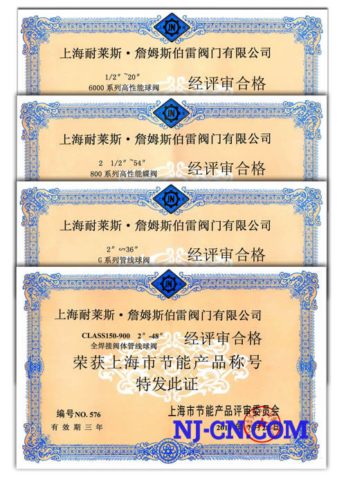 上海市节能产品证书