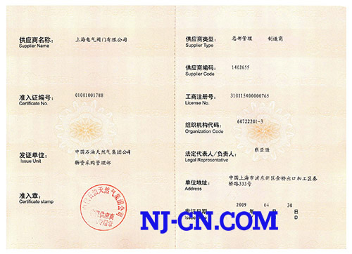 中国石油天然气一级物资供应商...