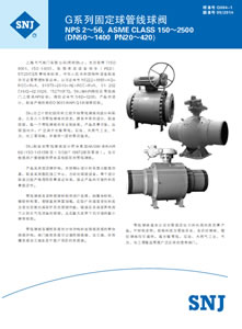 G系列固定球管线球阀-Q004-1