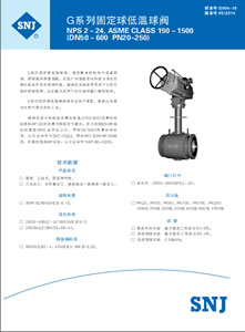 G系列固定球低温球阀-Q004-18