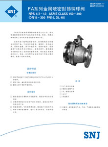 FA系列金属密封铸钢球阀-Q004-...