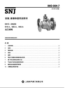 600系列A型全通径法兰球阀-IMO...